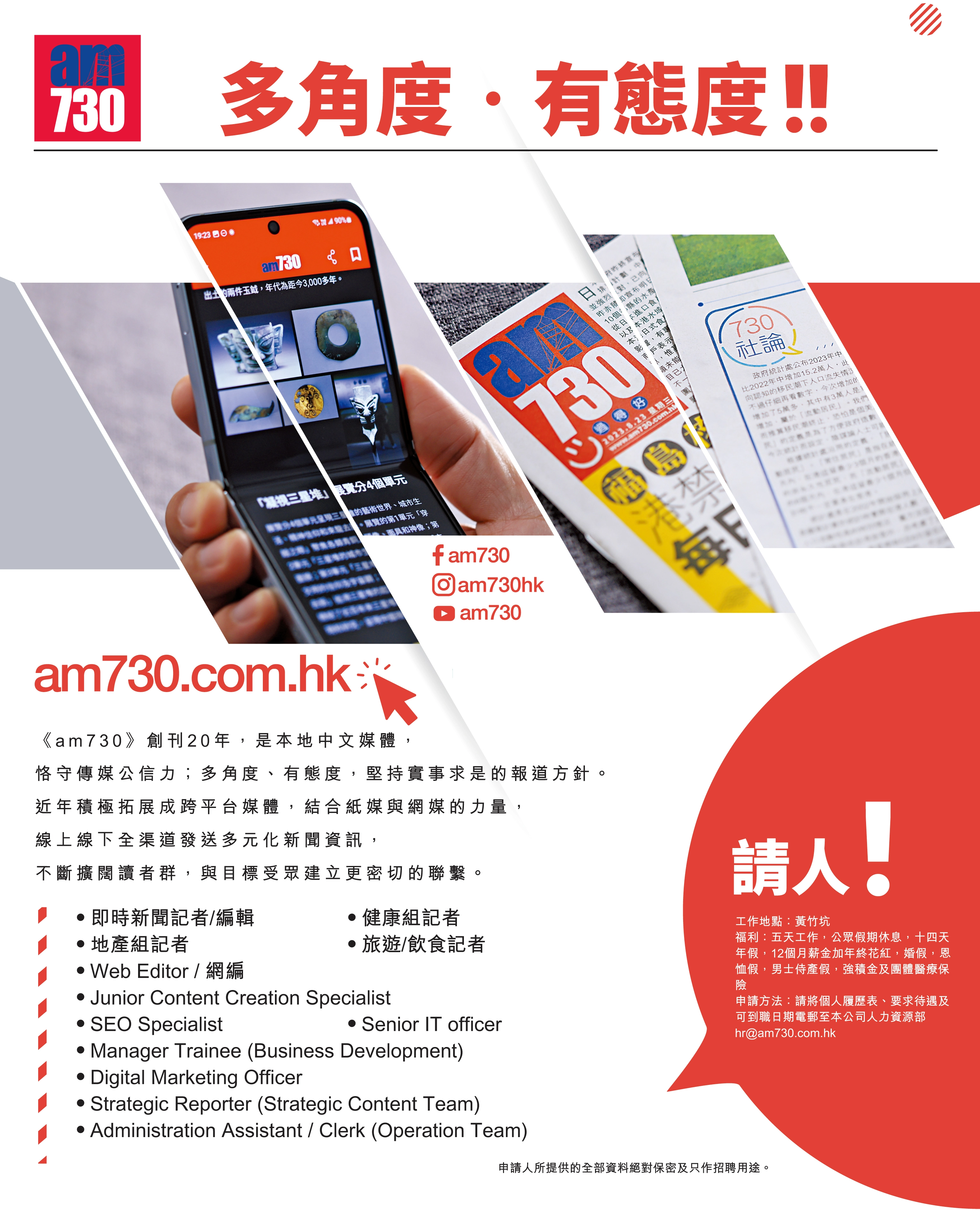 am730堅持 為未來 繼續拼