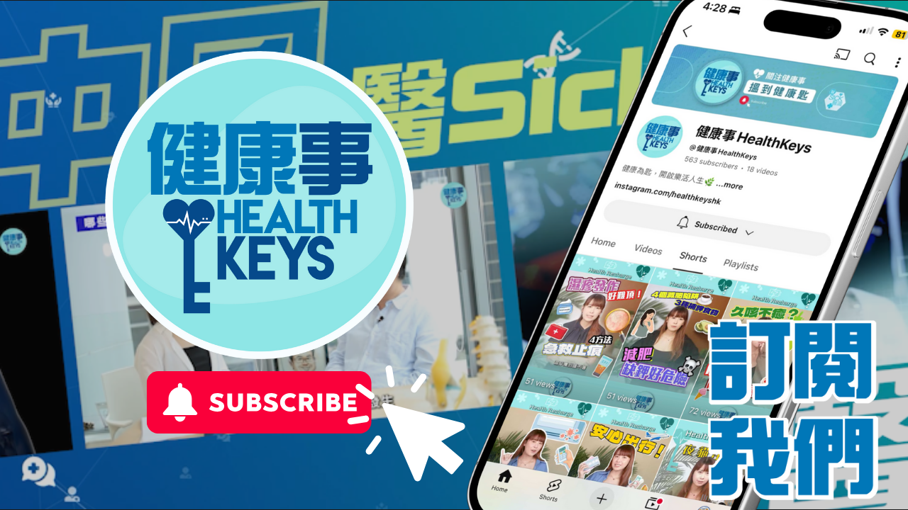 健康事 - Banner (mobile)